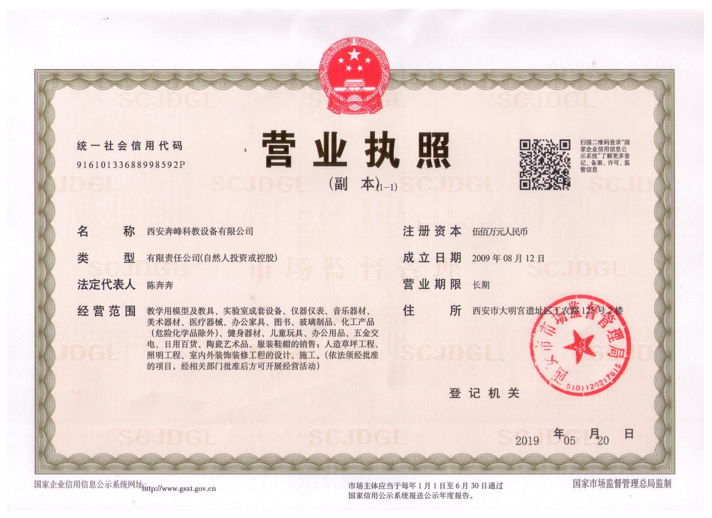 營業(yè)執(zhí)照